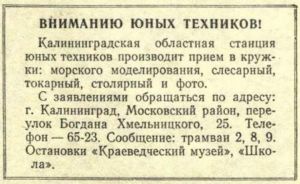 КК 1957-03-24 Хмельницкого, станция юных техников.jpg