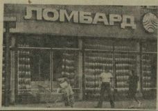 КП 1980-08-31 Магазин Уют, ломбард 2.jpg