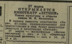 КП 1961-03-26 кинотеатр Летний в ПКиО.jpg
