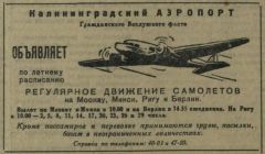 КП 1949-04-15 Калининградский аэропорт, реклама.jpg
