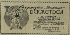 КП 1960-02-13 спортзал Динамо.jpg