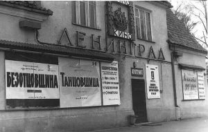 Кинотеатр Ленинград, 1976.jpg