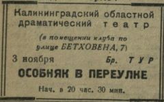 КП 1949-10-30 драмтеатр.jpg