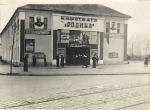 Кинотеатр Родина 1954.jpg