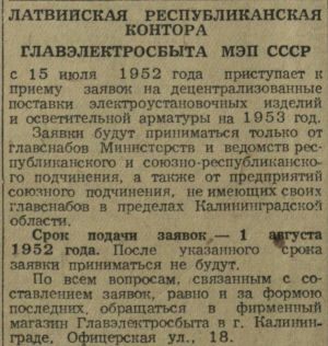 КП 1952-07-16 магазин Главэлектросбыта.jpg