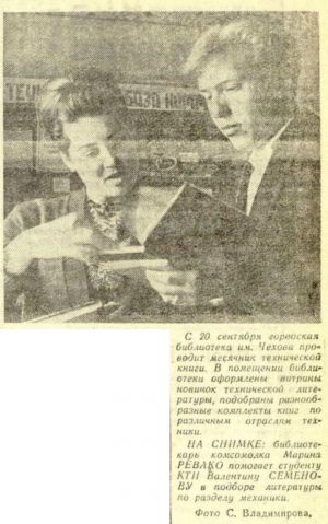 КК 1962-10-05 библиотека имени Чехова.jpg