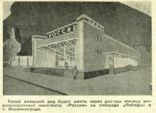НС 1962-07-03 кинотеатр Россия, стройка 3.jpg