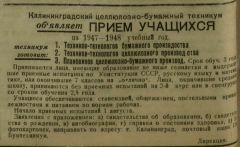 1947-48 учебный год[3]