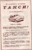 Услуги такси, 1957г.[4]