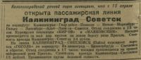 КП 1948-04-16 открыта линия Калининград-Советск.jpg