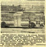 КК 1975-08-27 первый троллейбус.jpg