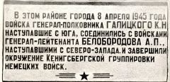 Калининград - Кинотеатр Победа, 1952, доска.jpg