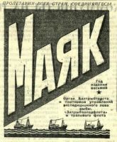 Маяк 1961.jpg